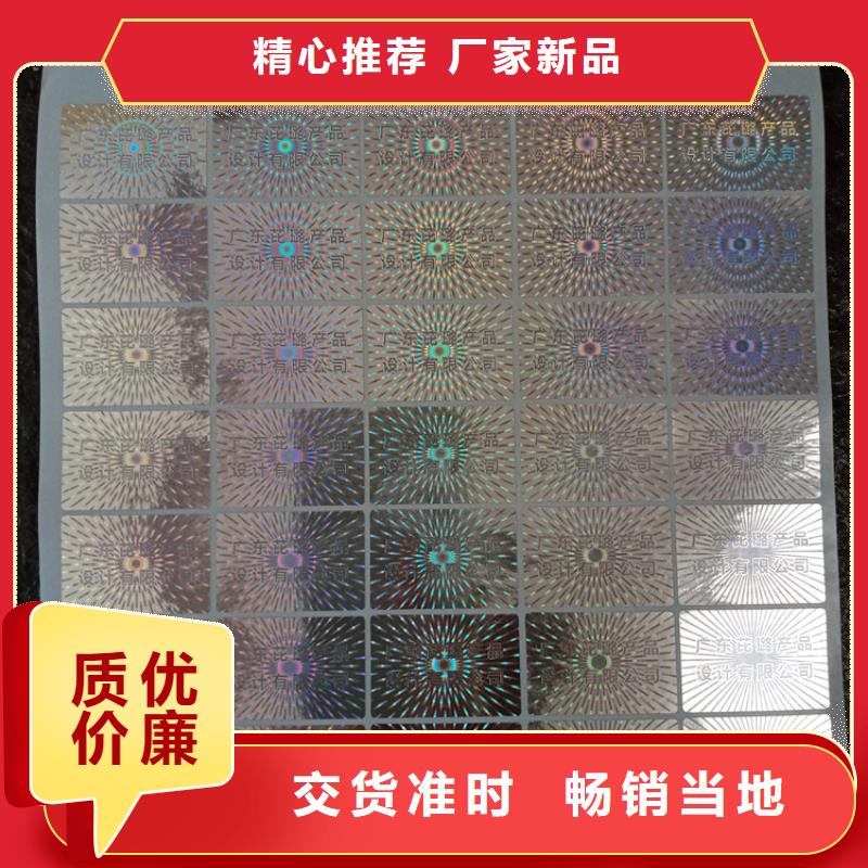 防伪标识厂家十分靠谱