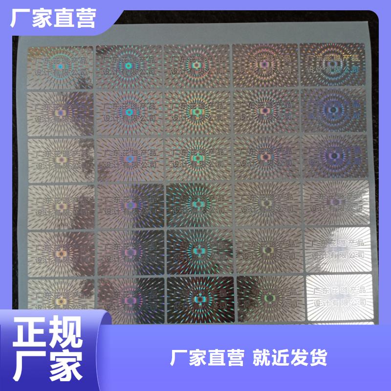 防伪标识畅销当地