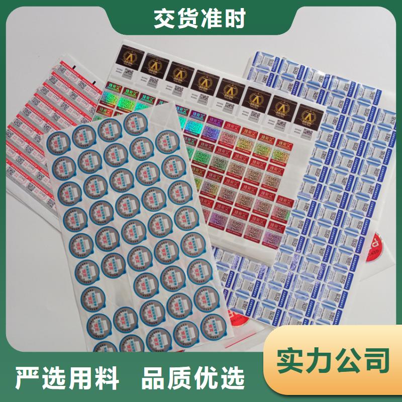  防伪标识诚信经营现货现发