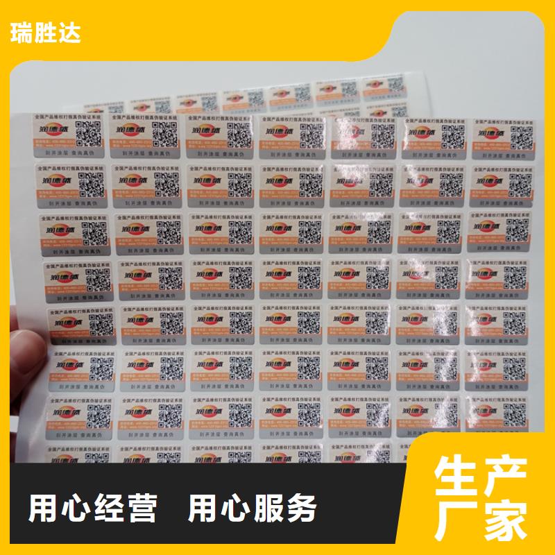 防伪标识专业品质