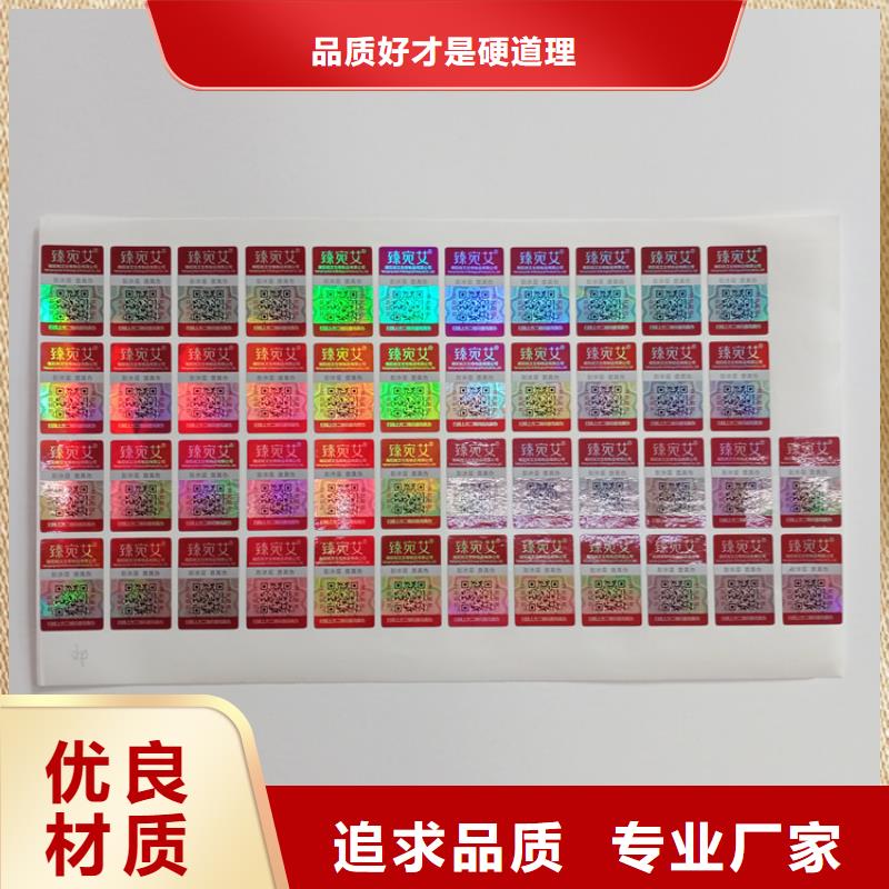 防伪标识当地厂家值得信赖