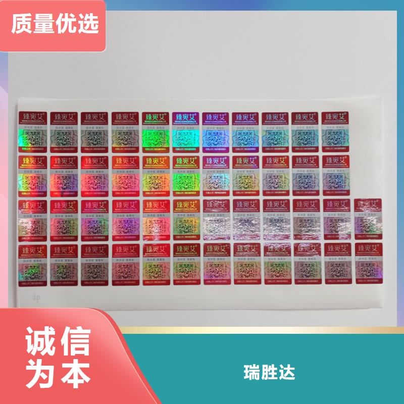  防伪标识种类多质量好