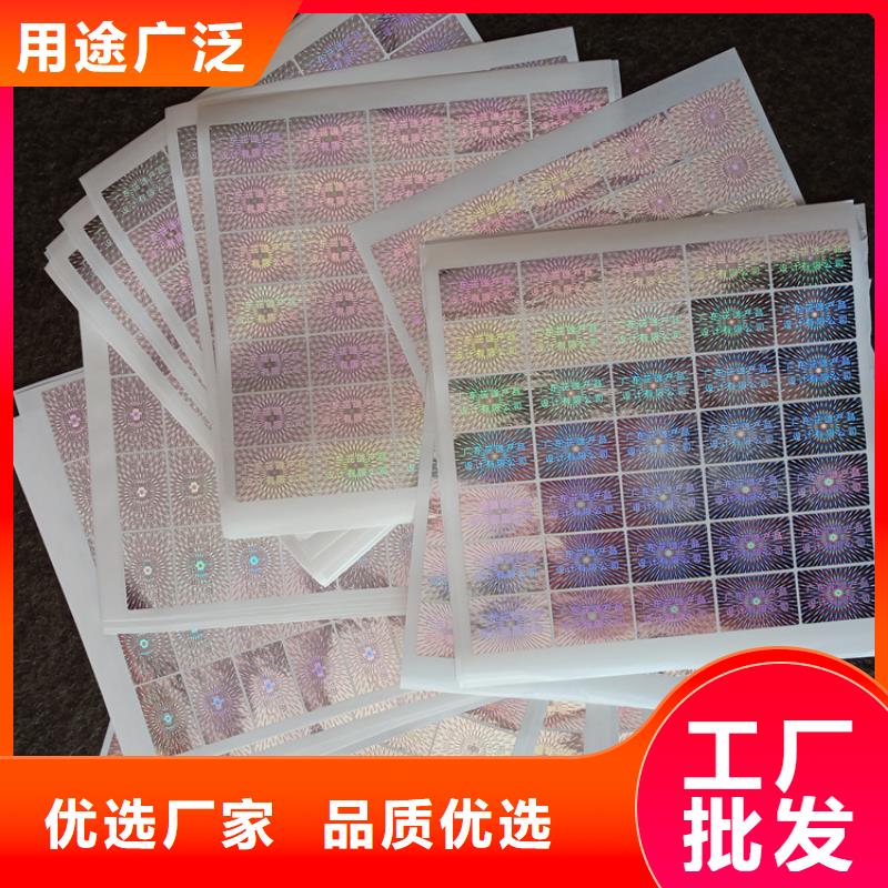 防伪标识现货齐全售后无忧