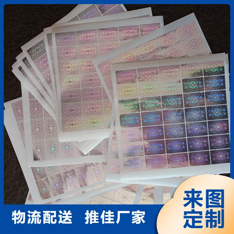 防伪标识多年厂家可靠