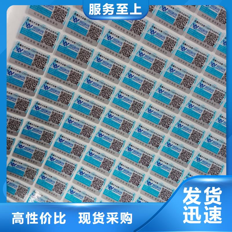 防伪标识当地厂家值得信赖