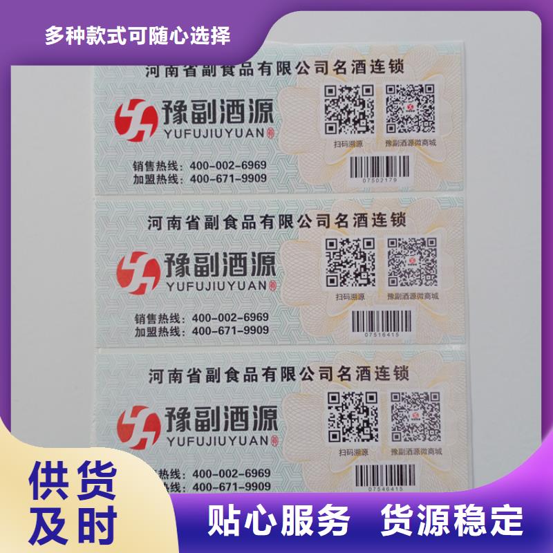  防伪标识随心所欲定制