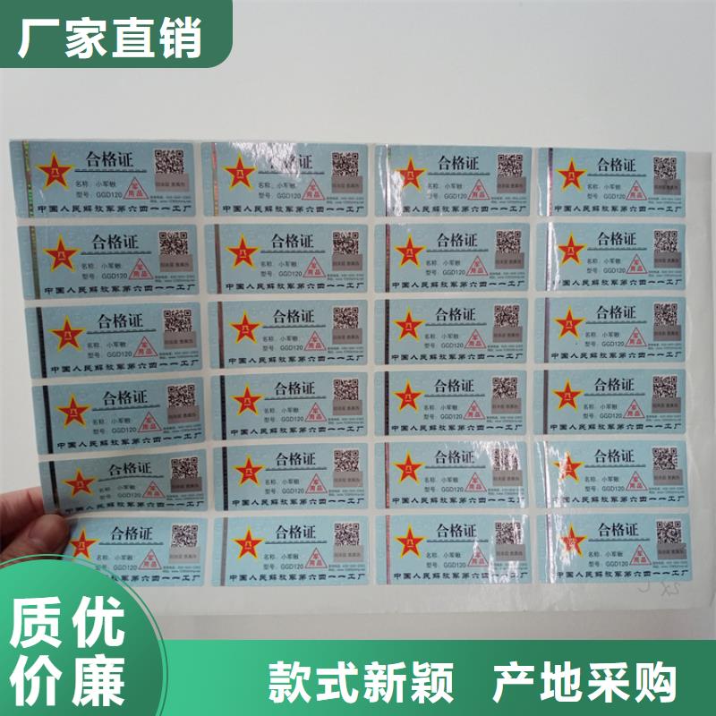  防伪标识诚信经营现货现发