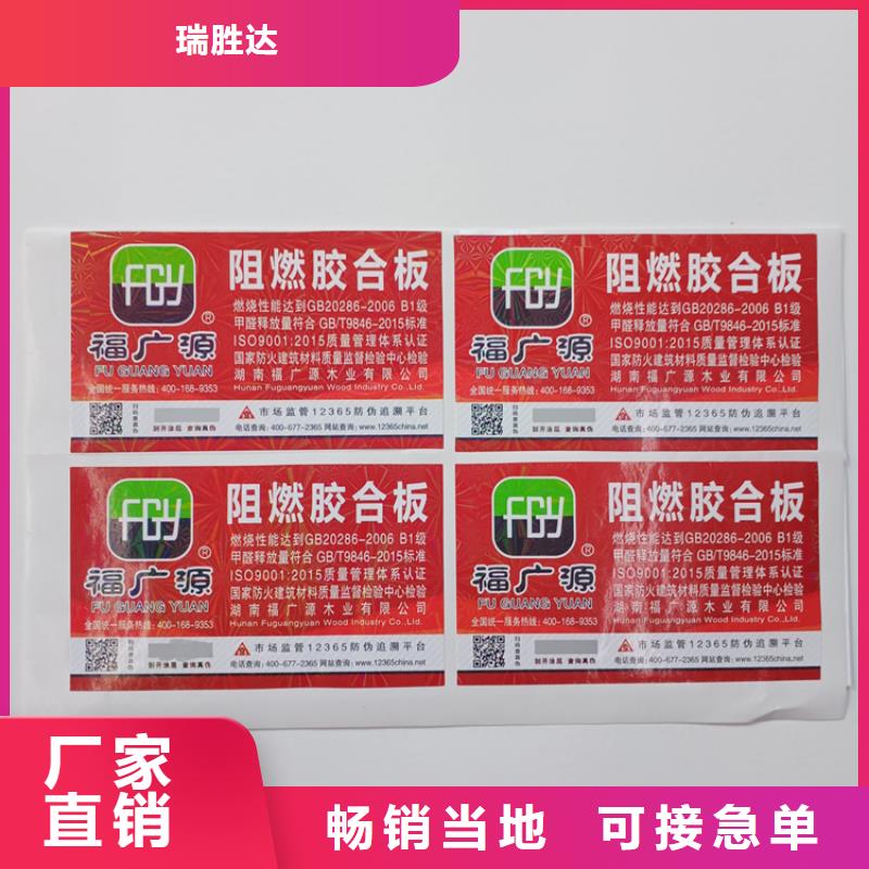 【防伪标识镭射防伪标签品质优选】