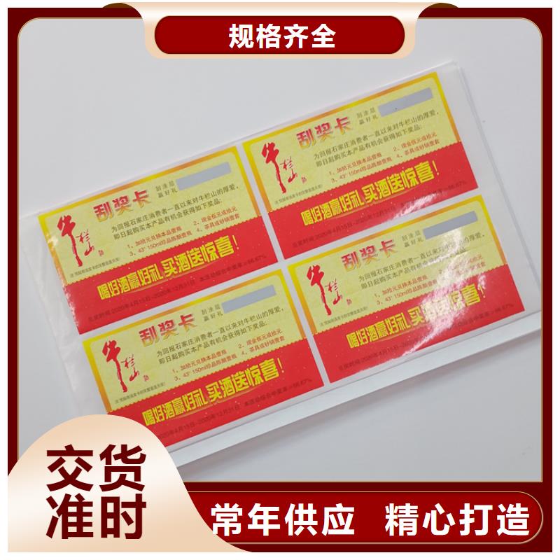  防伪标识货真价实