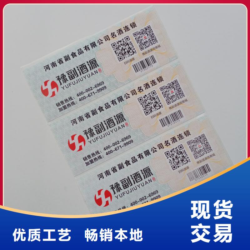 防伪标识货源稳定