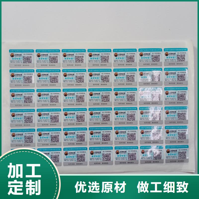 【防伪标识镭射防伪标签品质优选】