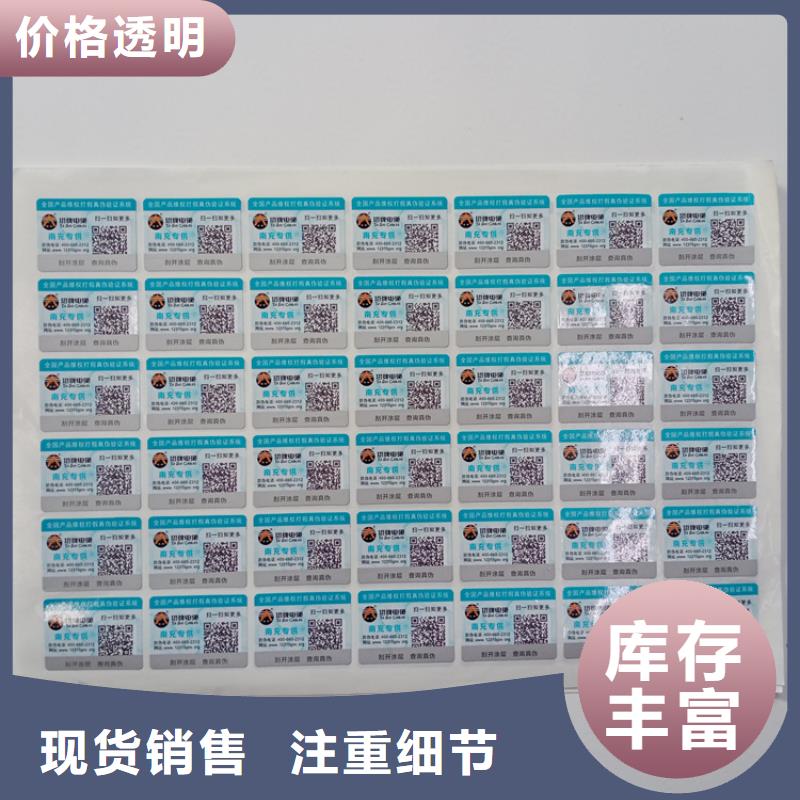 防伪标识高品质诚信厂家