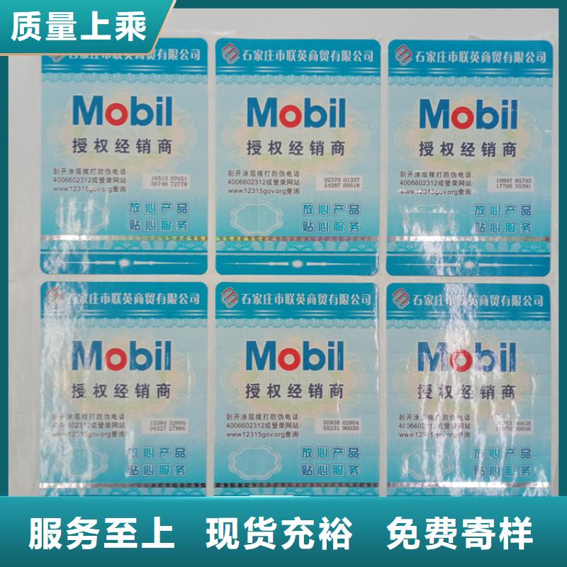 防伪标识茶叶防伪标签一致好评产品