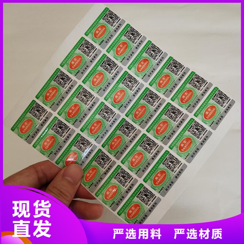 防伪标签货源足质量好