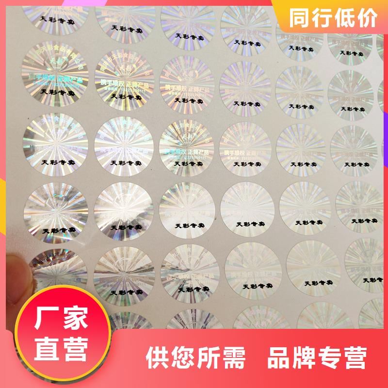 防伪标签认准大品牌厂家