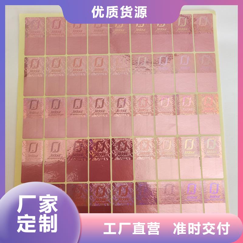 防伪标签货源稳定