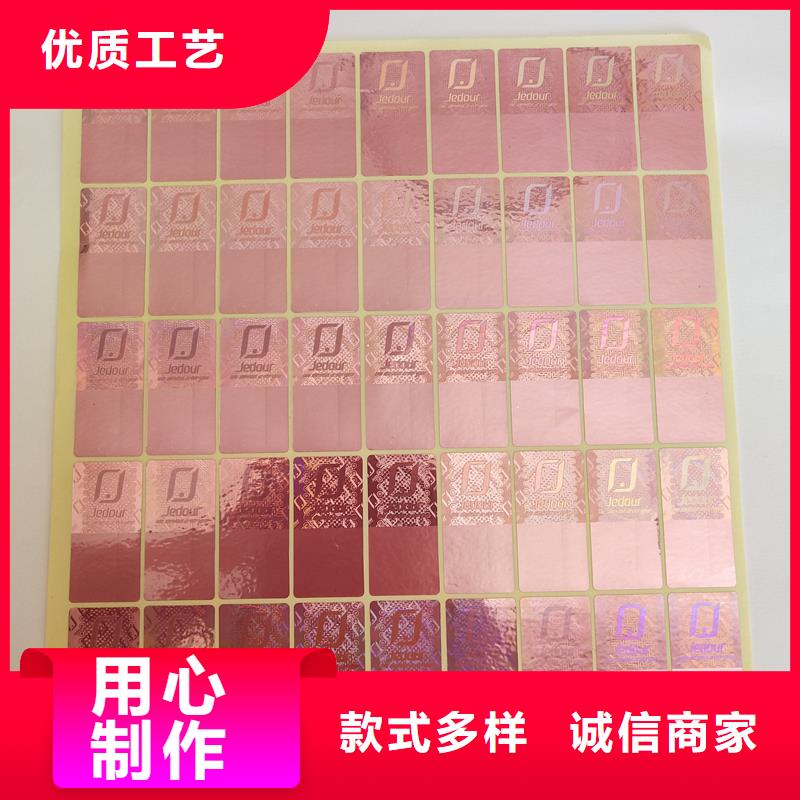 防伪标签拒绝伪劣产品