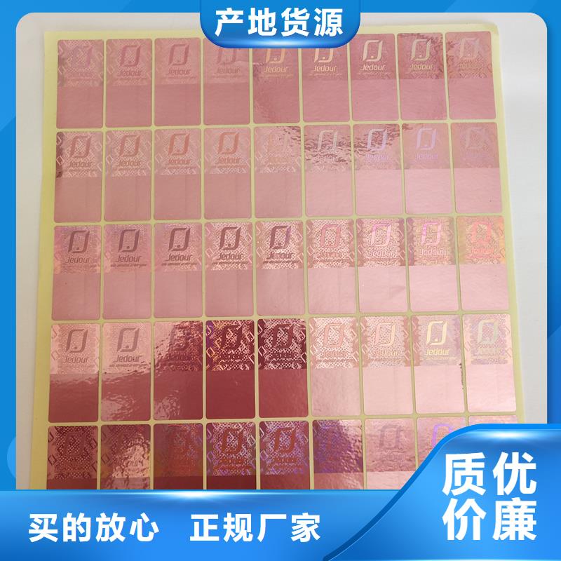 防伪标签精挑细选好货