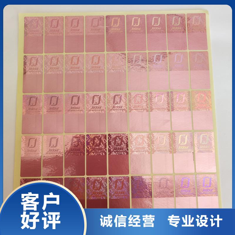 防伪标签对质量负责