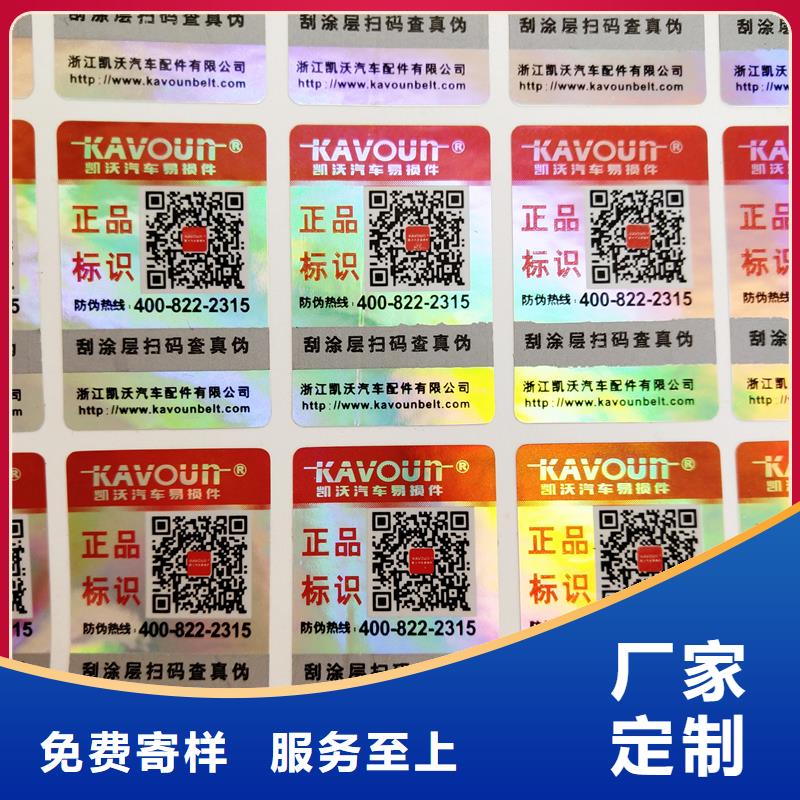 防伪标签从厂家买售后有保障