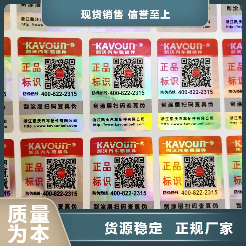 防伪标签每一处都是匠心制作