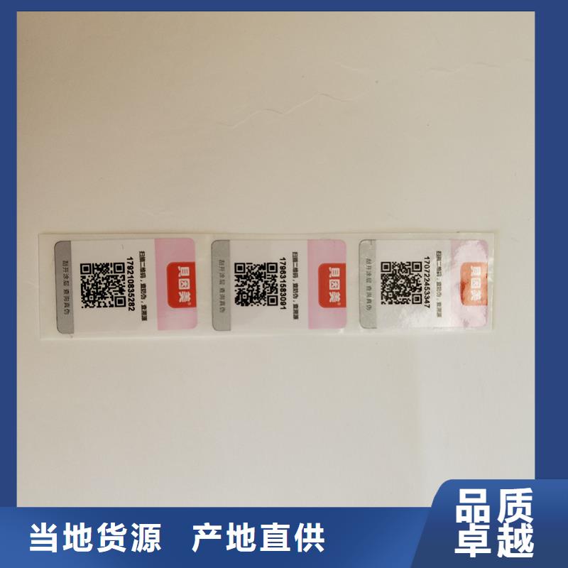 防伪标签现货交易