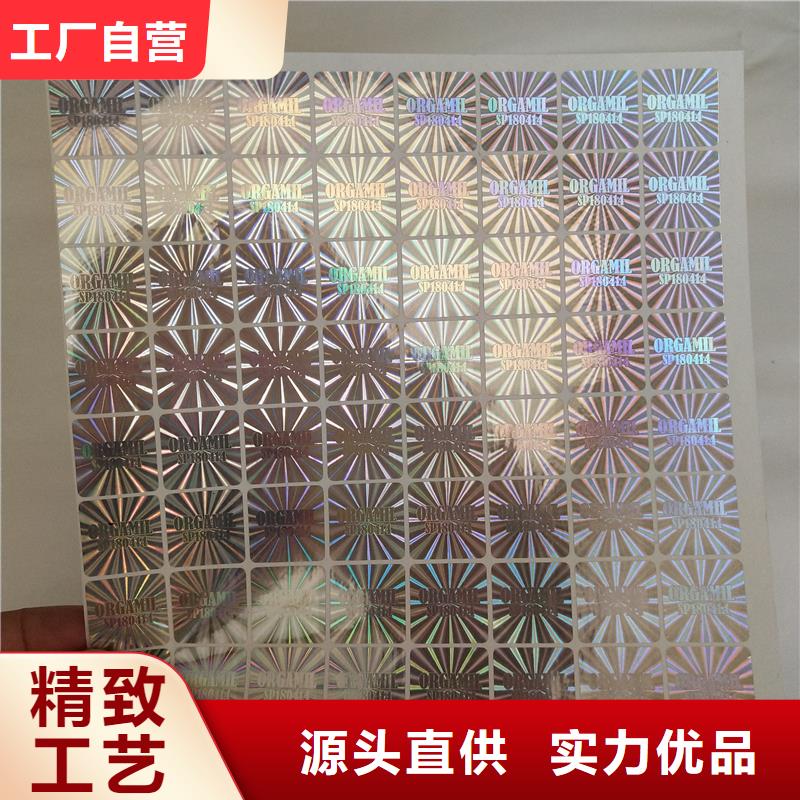 防伪标签大厂生产品质