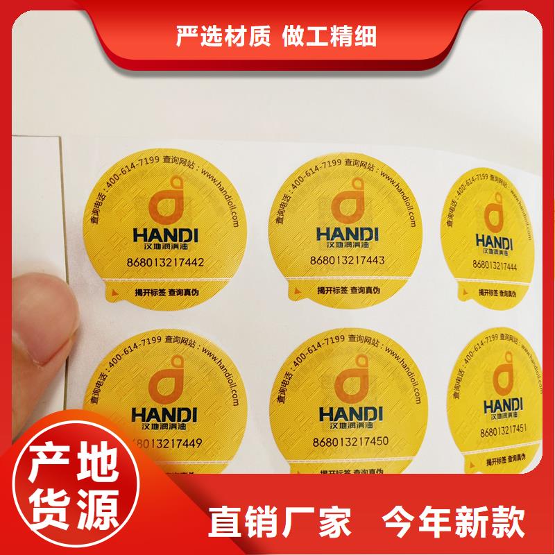 防伪标签真正让利给买家