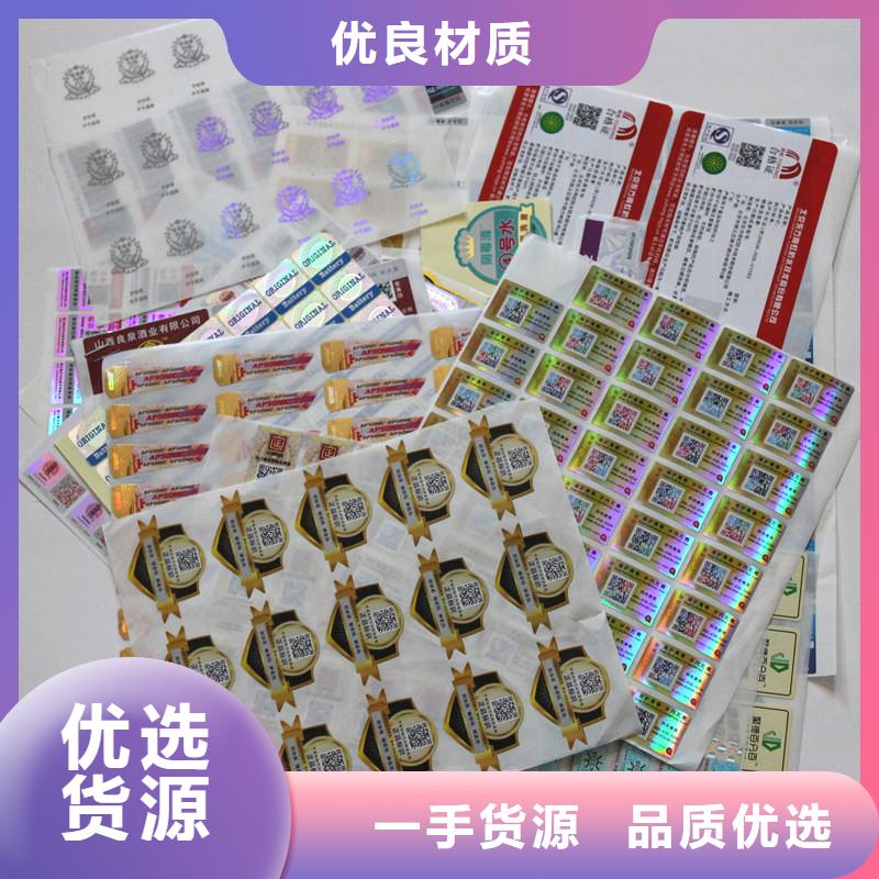 防伪标签产地批发