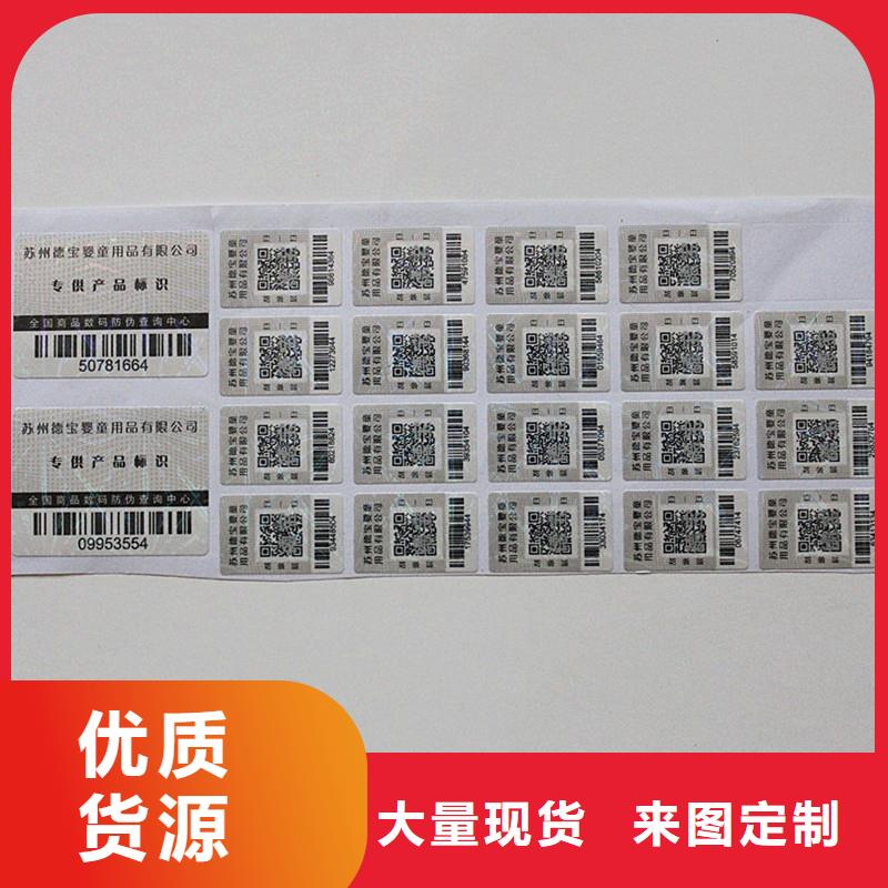 【防伪标签】防伪标签厂家为您精心挑选