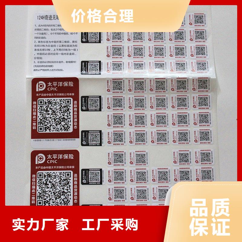 防伪标签产品实拍