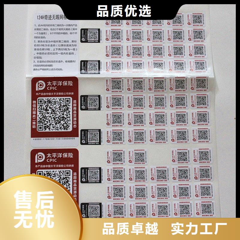 防伪标签专业供货品质管控
