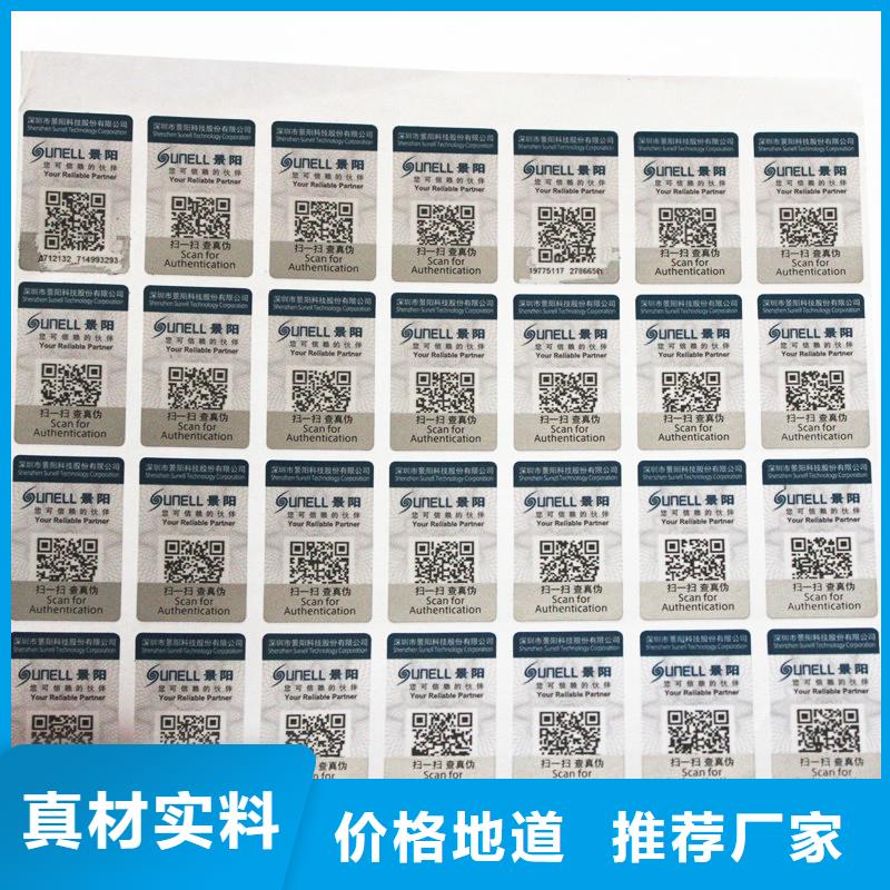  防伪标签颜色尺寸款式定制
