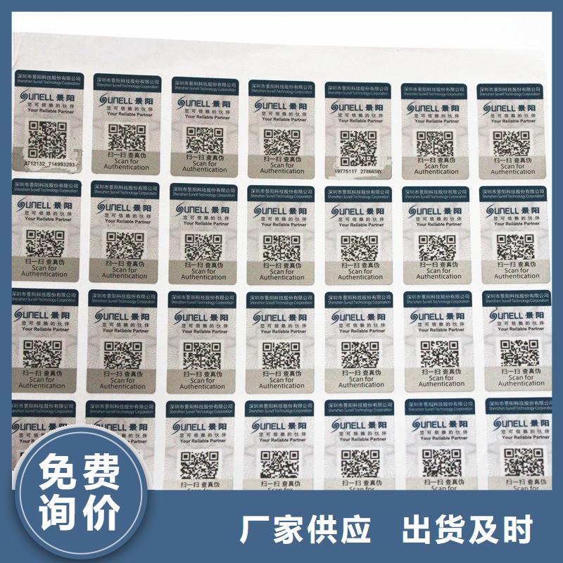 防伪标签市场报价