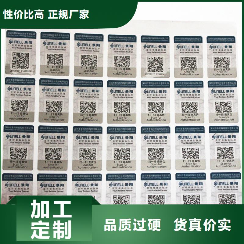 防伪标签货真价实