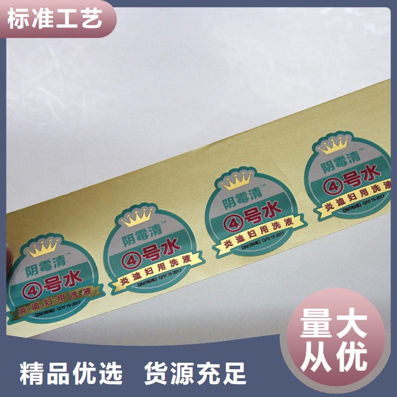 防伪标签货源足质量好