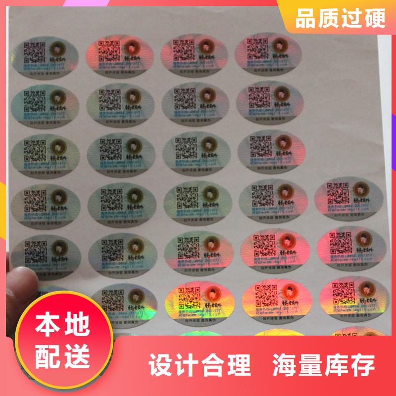 防伪标签好货采购