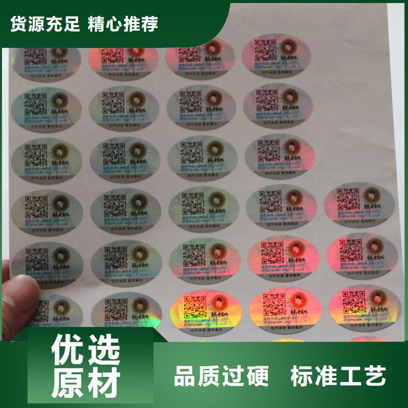 防伪标签优质原料