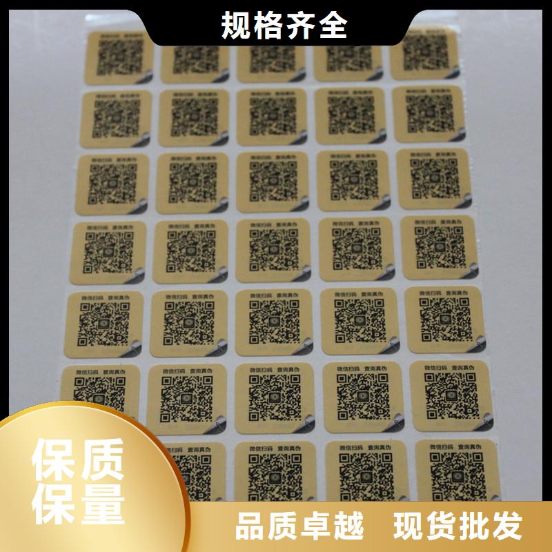 防伪标签货源足质量好