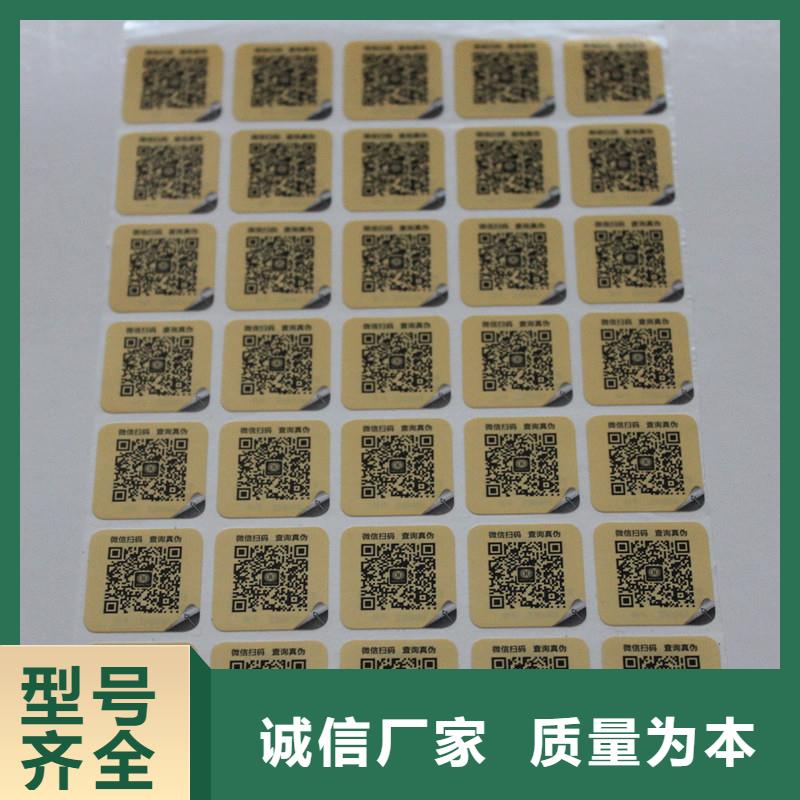 防伪标签厂家直销省心省钱