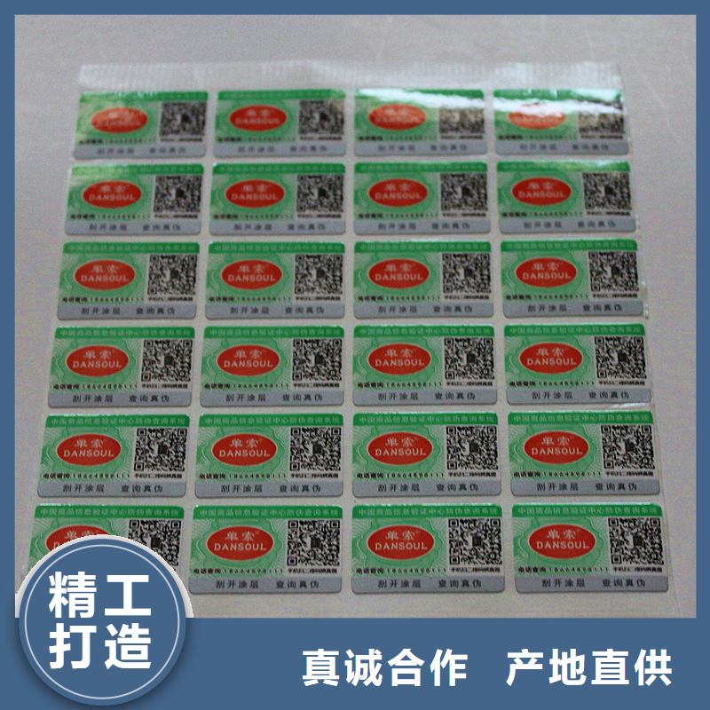 防伪标签现货充裕