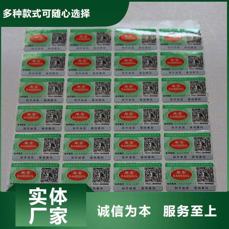 防伪标签当地厂家值得信赖
