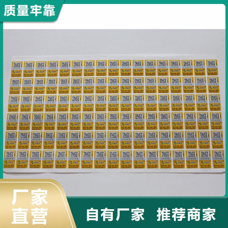 防伪标签用心做品质