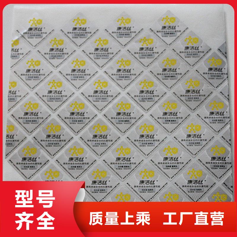 防伪标签匠心品质