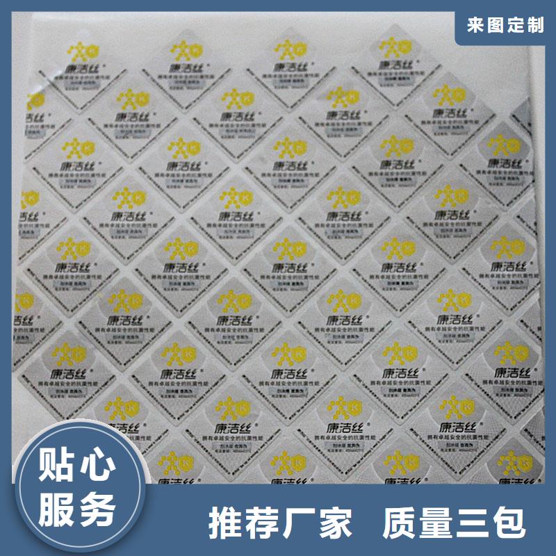 防伪标签认准大品牌厂家