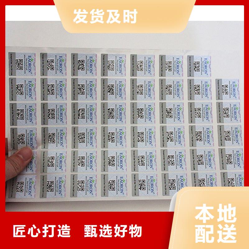 防伪标签源头厂家