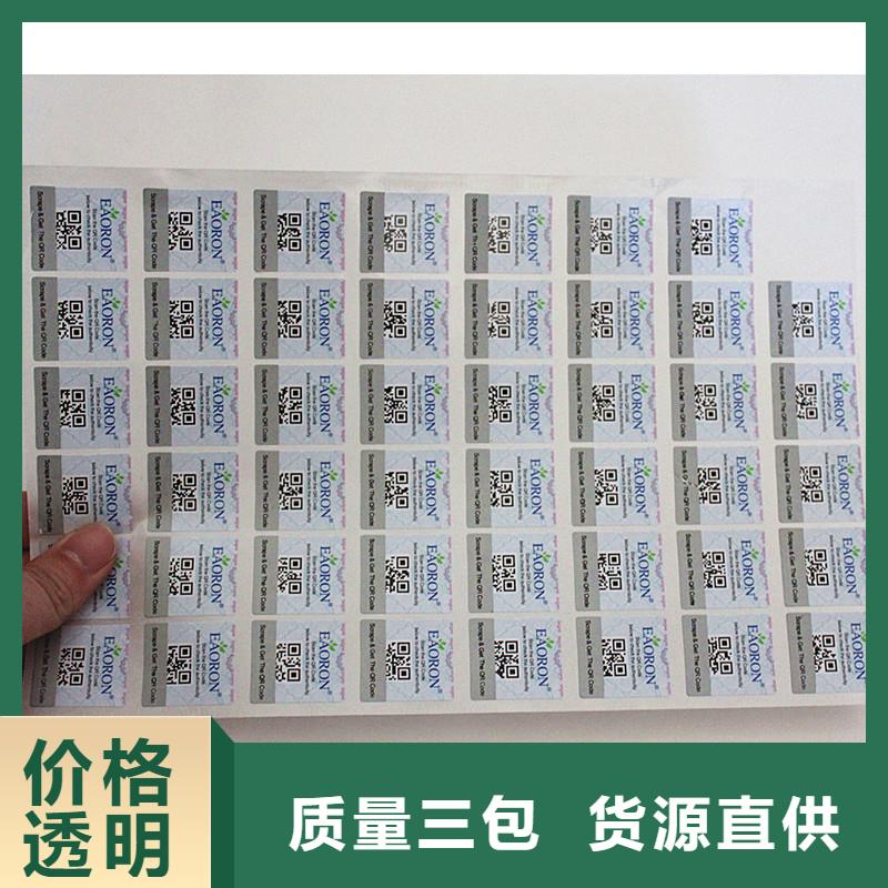 防伪标签客户信赖的厂家