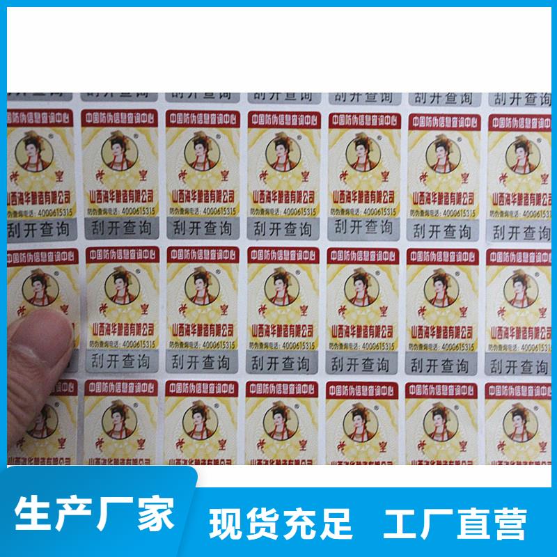 防伪标签实地大厂