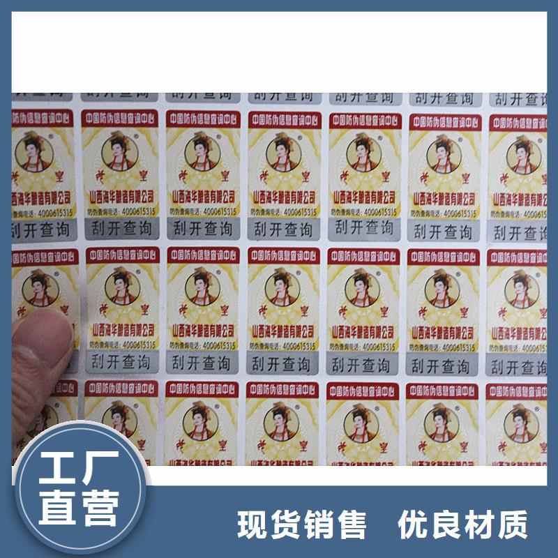 防伪标签产品细节