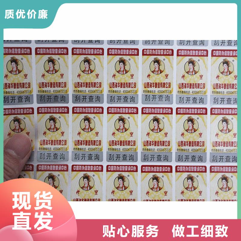 防伪标签诚信为本